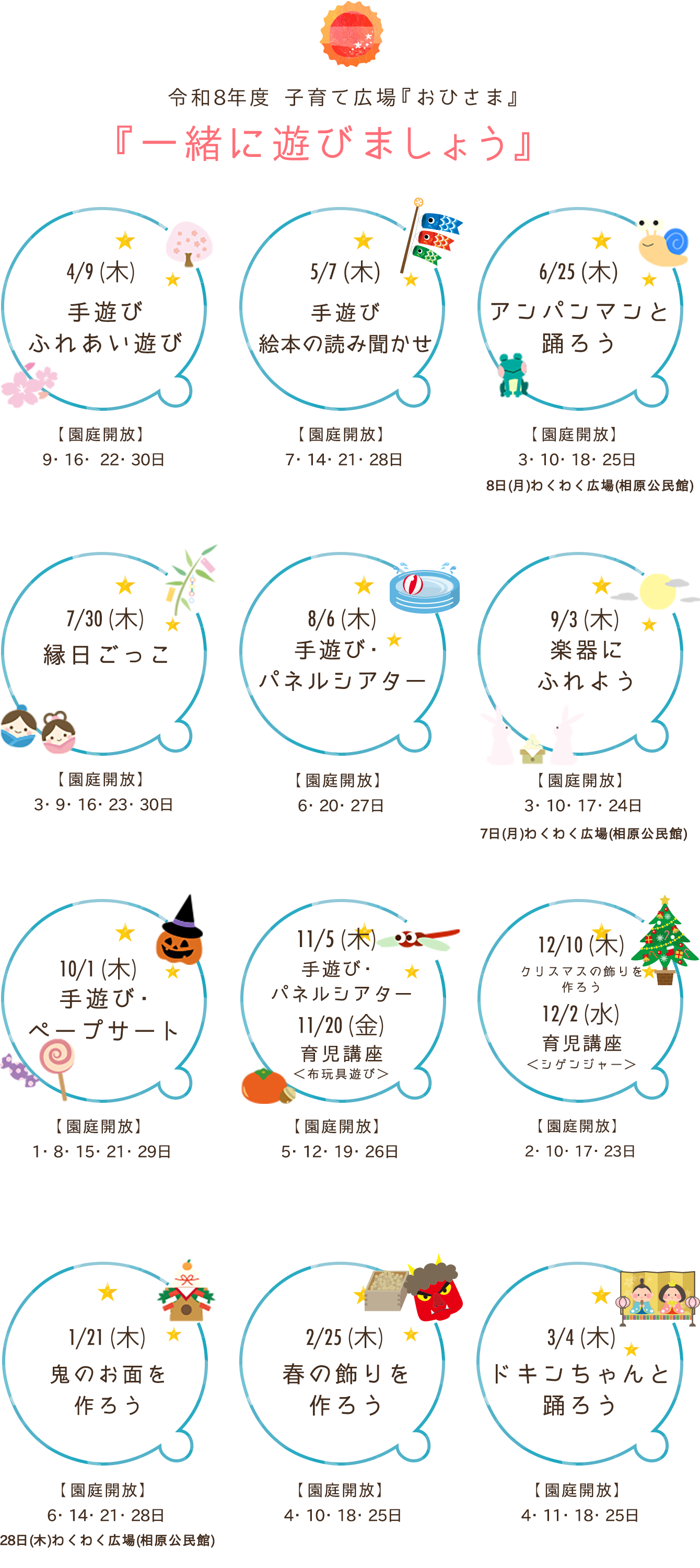 令和８年度 子育て広場『おひさま』『一緒に遊びましょう』